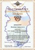 За высокий профессионализм