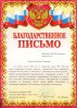 За оказанное содействие